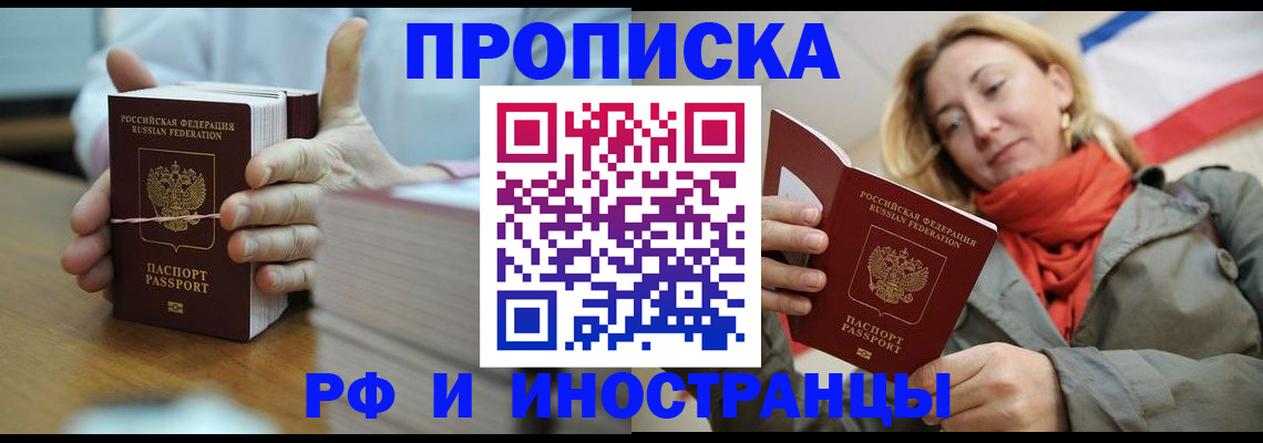 временная регистрация купить в Троицке